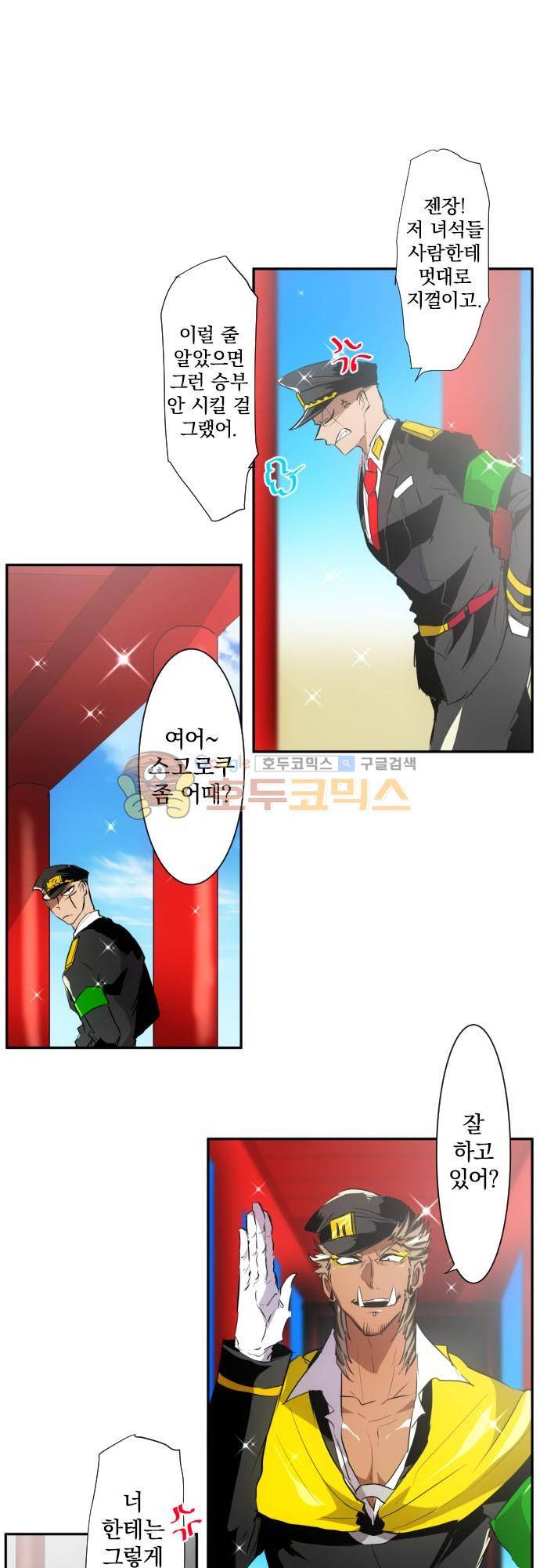 난바카 151화 - 하지메의 지옥 같은 하루 15