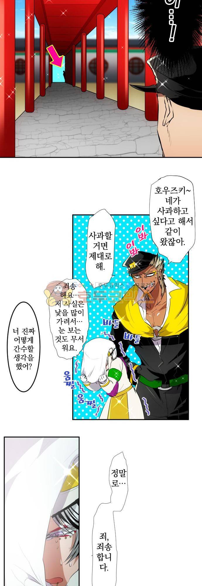 난바카 151화 - 하지메의 지옥 같은 하루 19