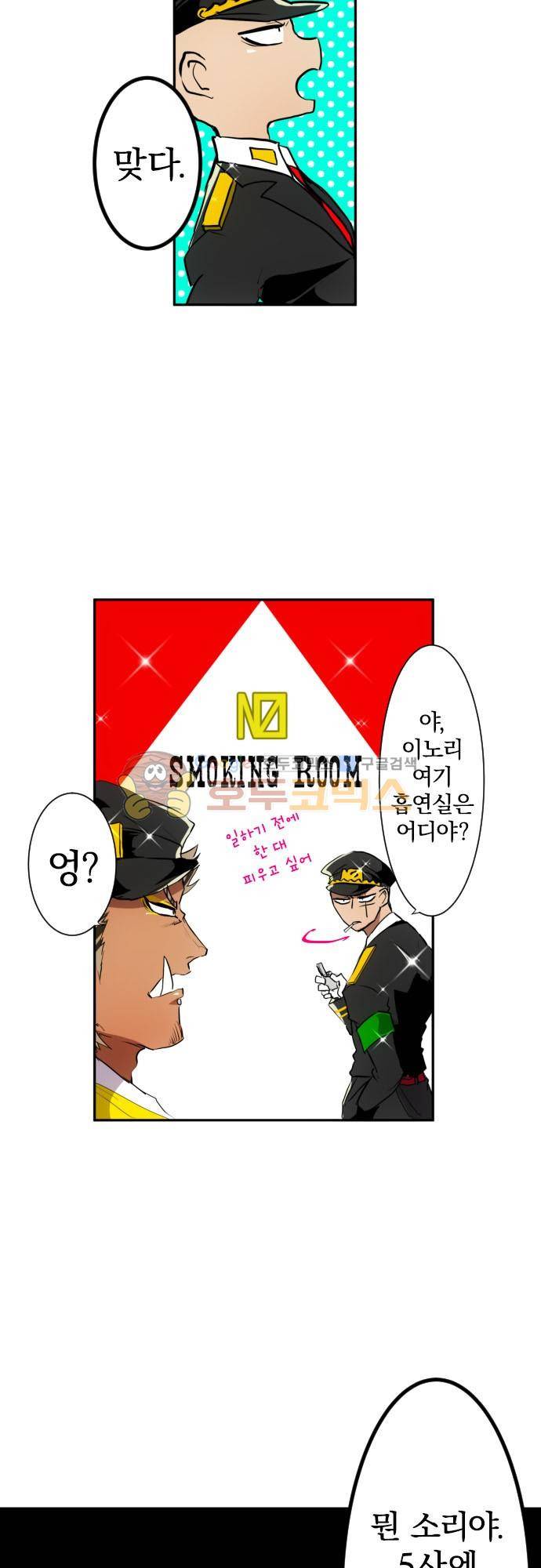 난바카 151화 - 하지메의 지옥 같은 하루 23