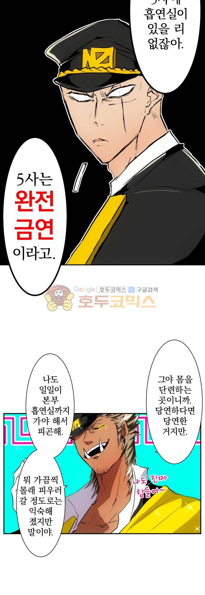 난바카 151화 - 하지메의 지옥 같은 하루 24