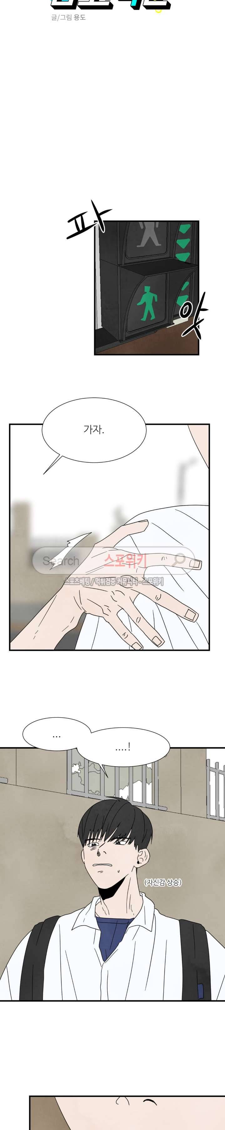 남고덕뿐 4화 5