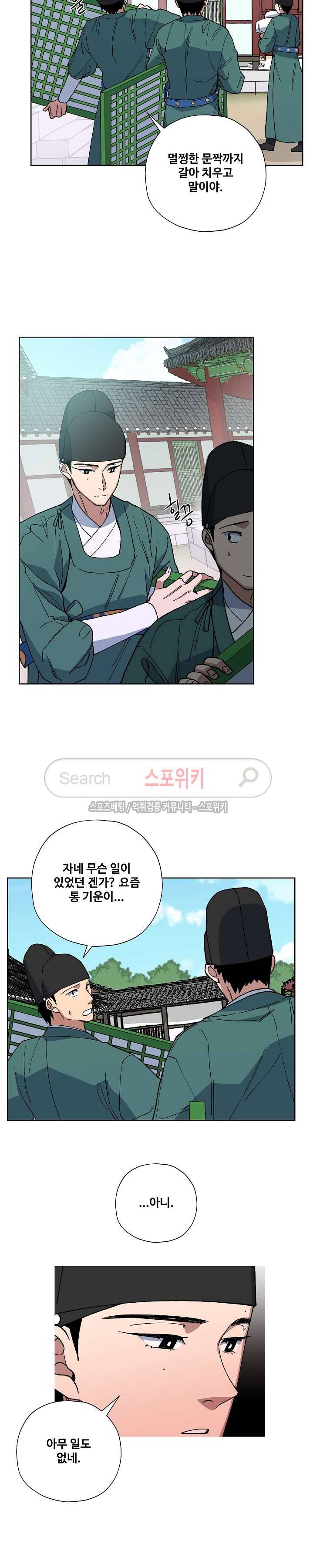 내시실격 14화 2