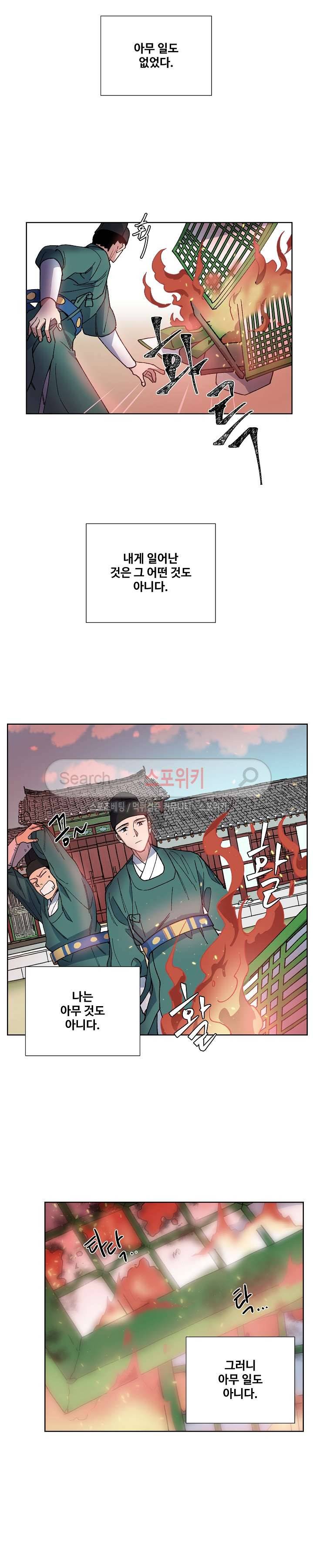 내시실격 14화 3