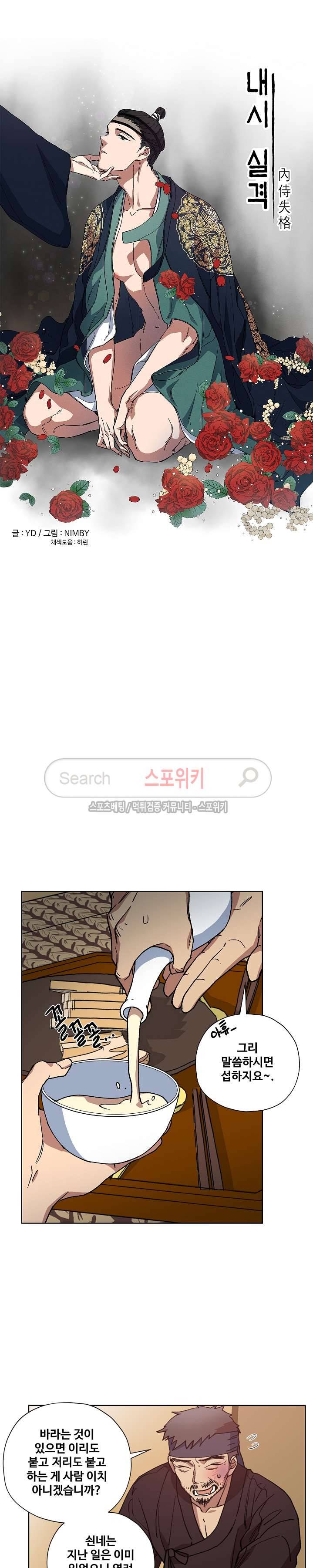 내시실격 14화 4