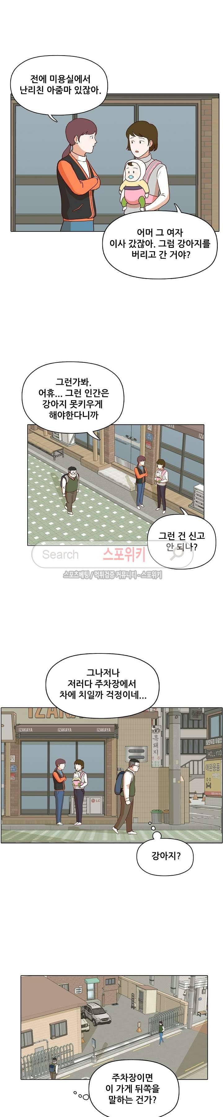 대디보이 51화 2