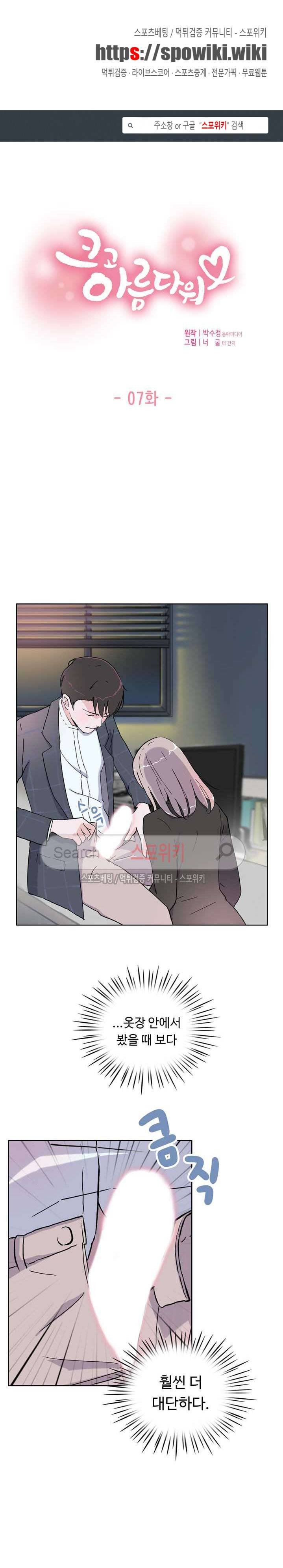 크고 아름다워♥ 7화 1