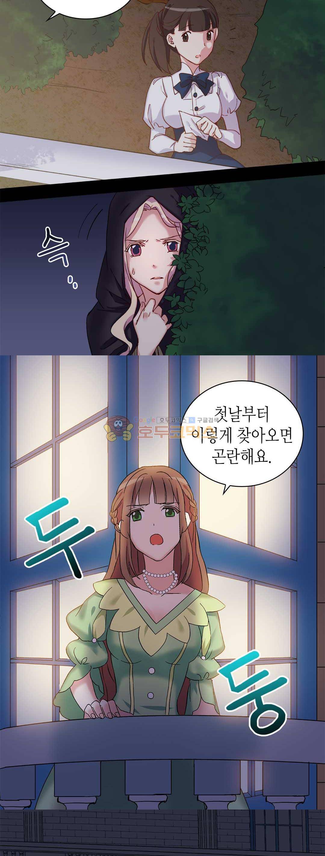 악녀의 정의 15화 2