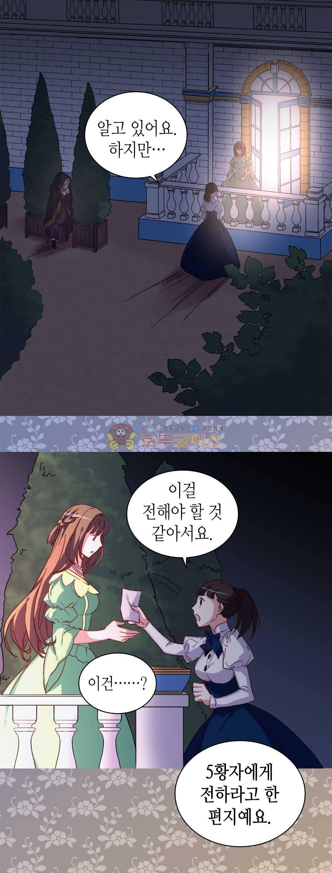 악녀의 정의 15화 3