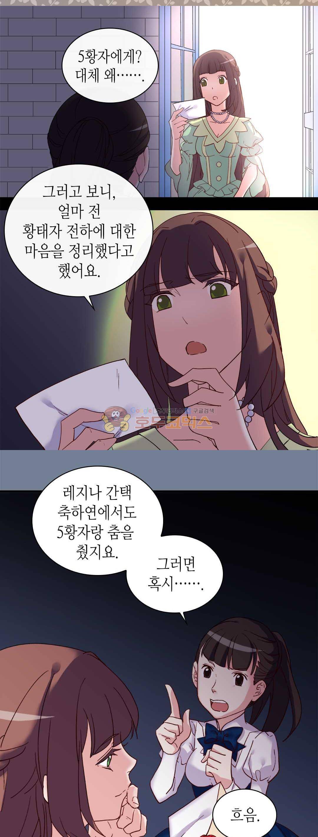 악녀의 정의 15화 4