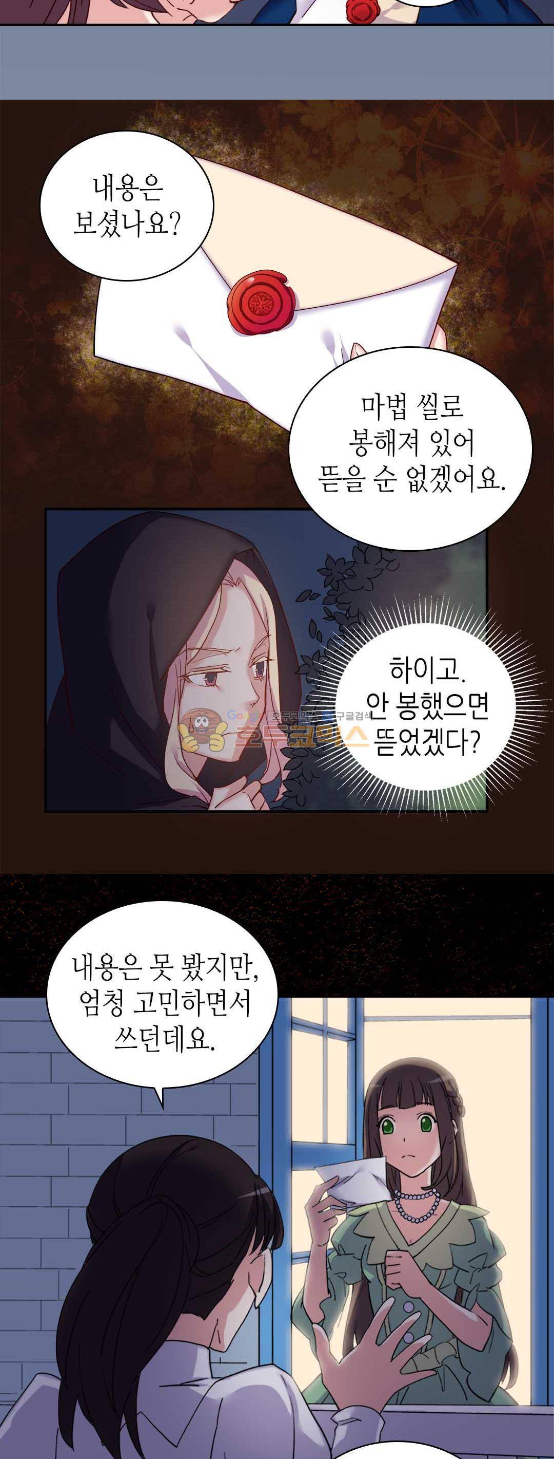악녀의 정의 15화 5