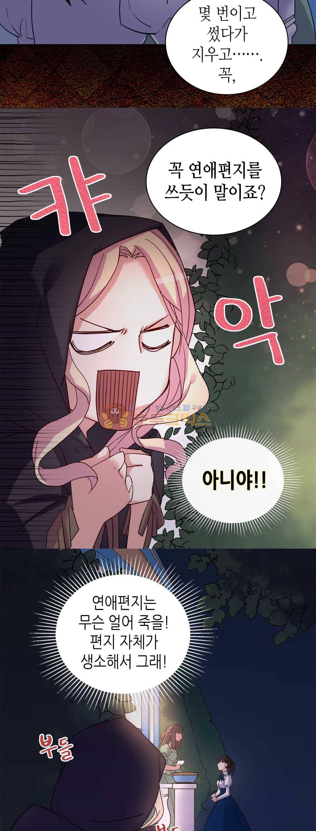 악녀의 정의 15화 6