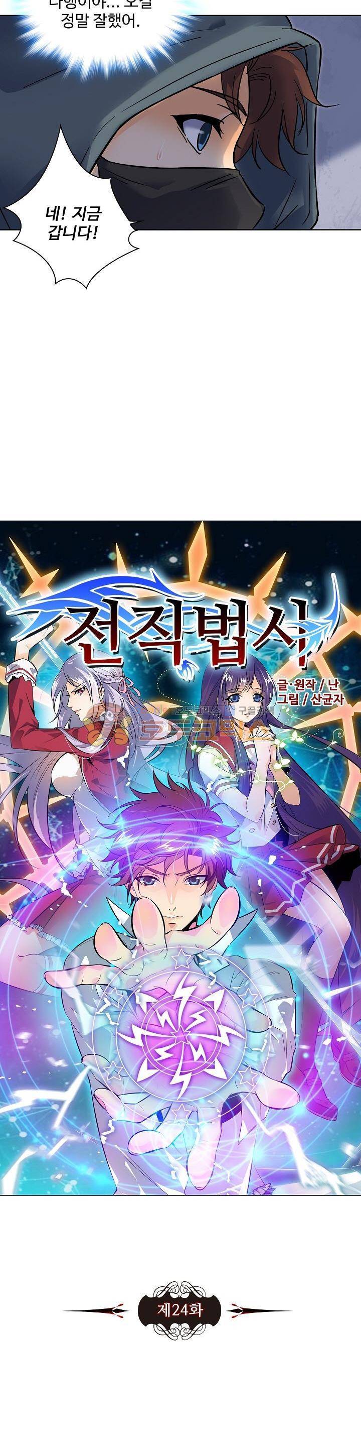 전직법사 24화 2