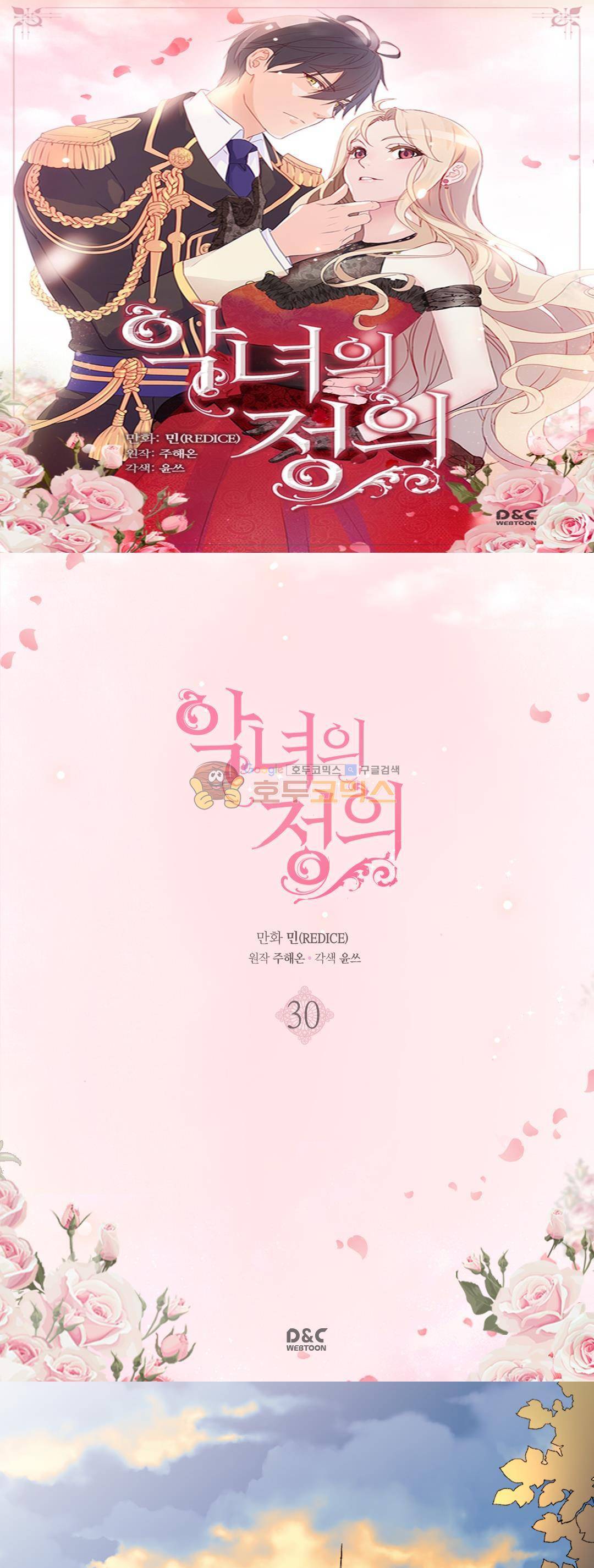 악녀의 정의 30화 1