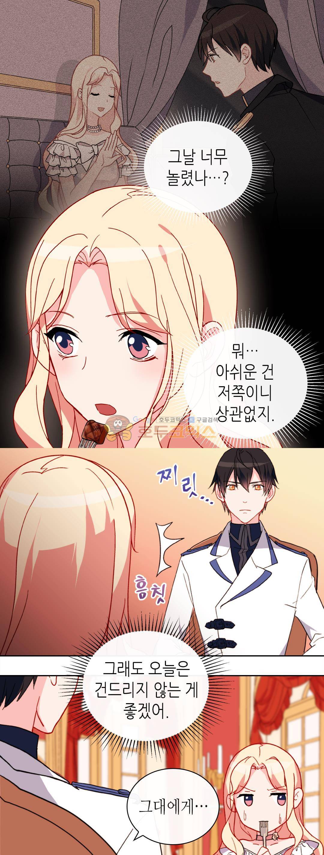 악녀의 정의 30화 4