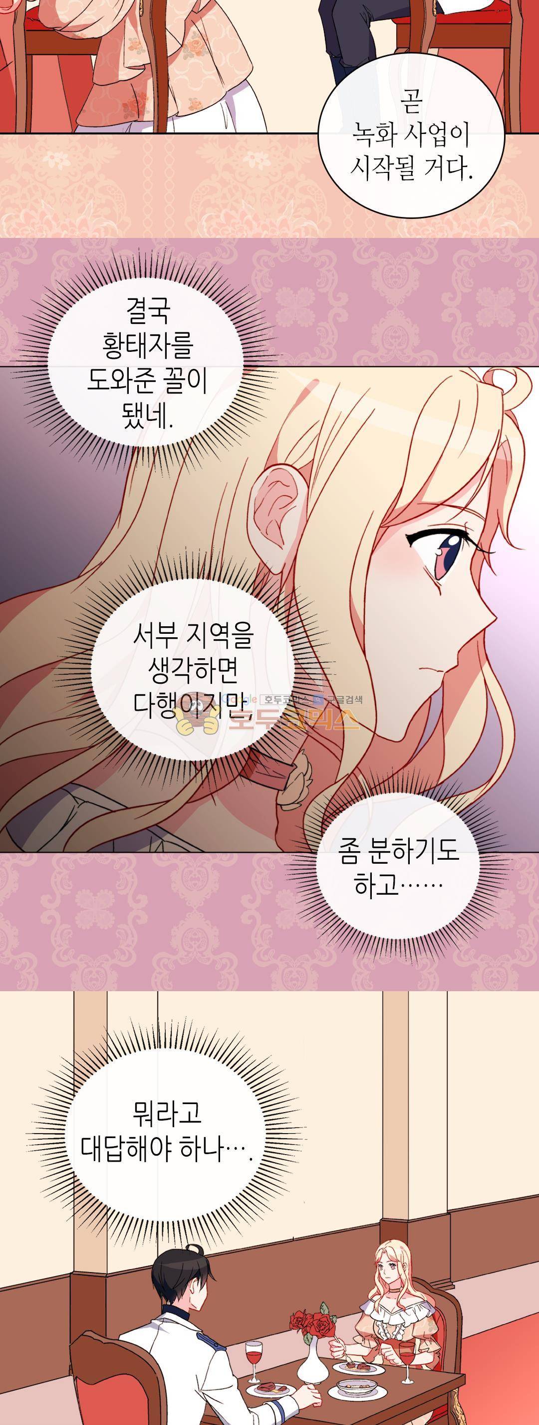 악녀의 정의 30화 7