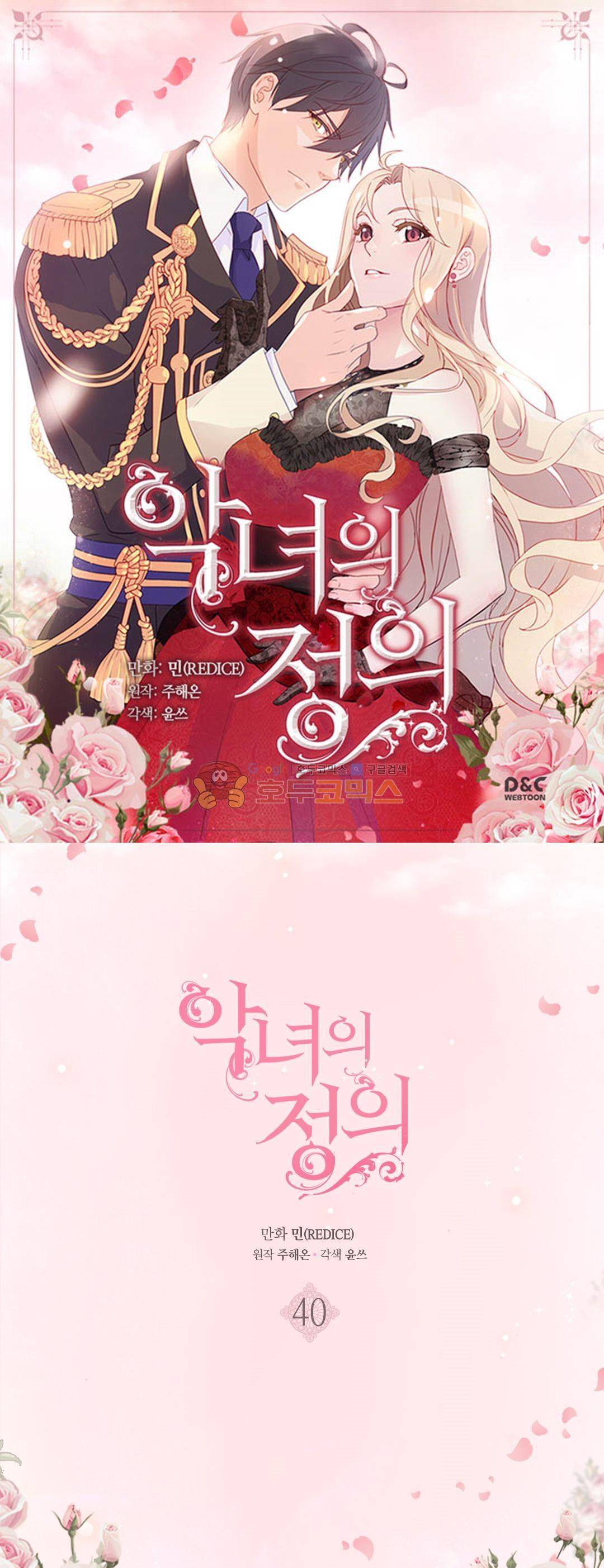 악녀의 정의 40화 1