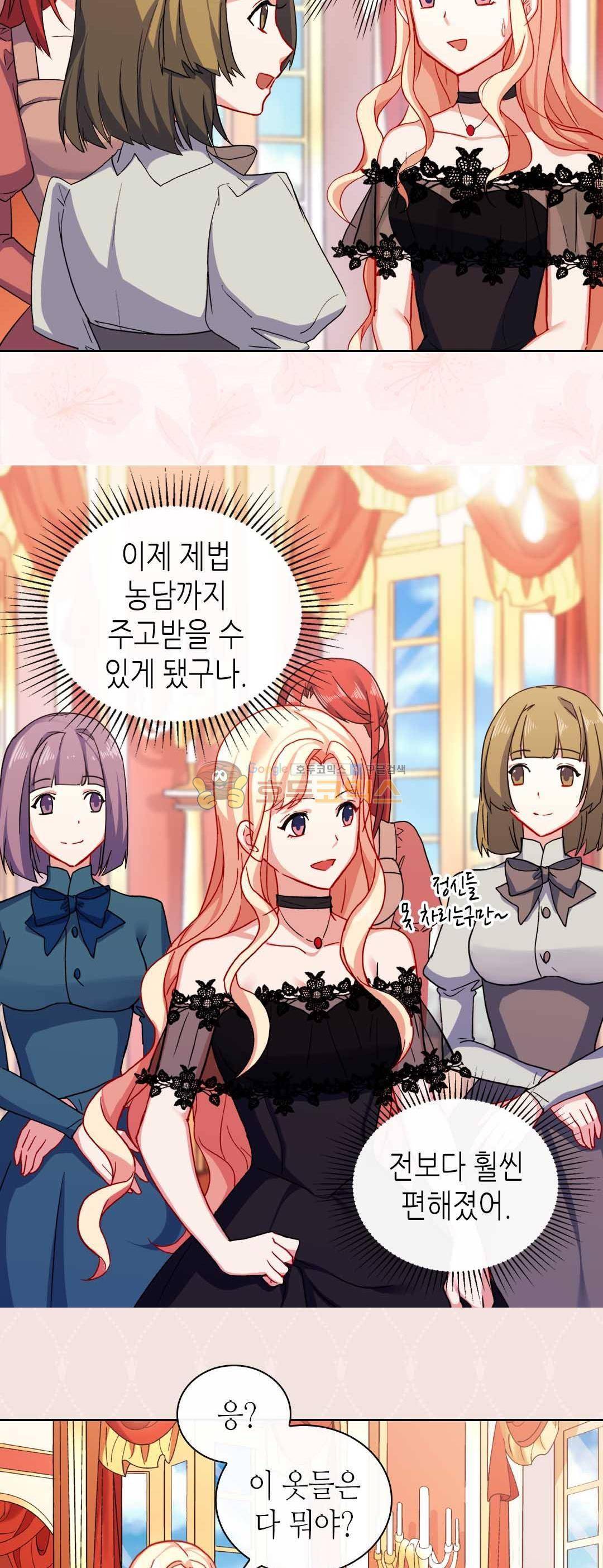 악녀의 정의 40화 5
