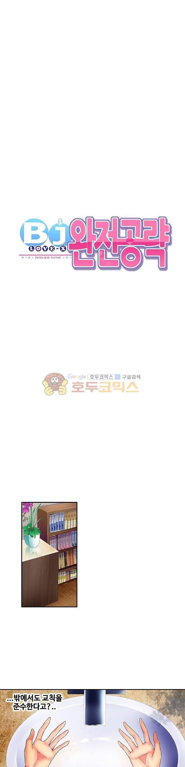BJ 완전공략 20화 2