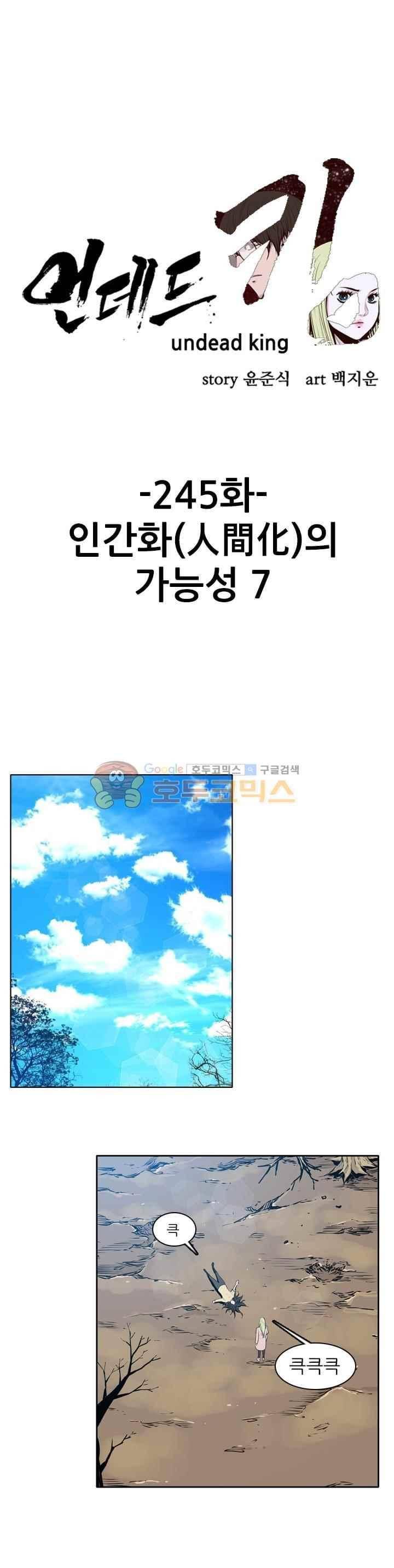 언데드킹 245화 1