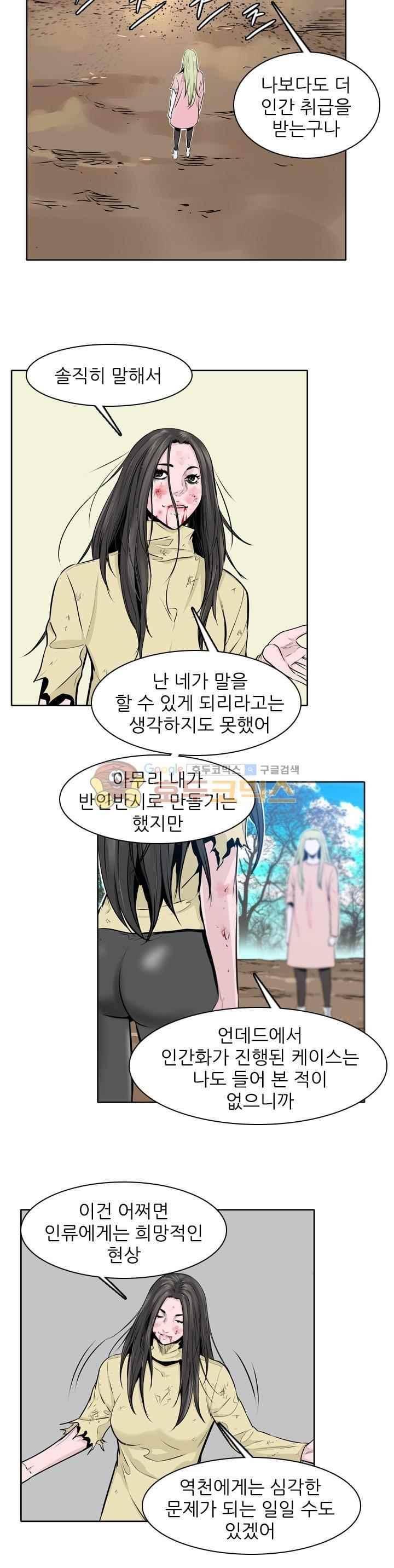 언데드킹 245화 4