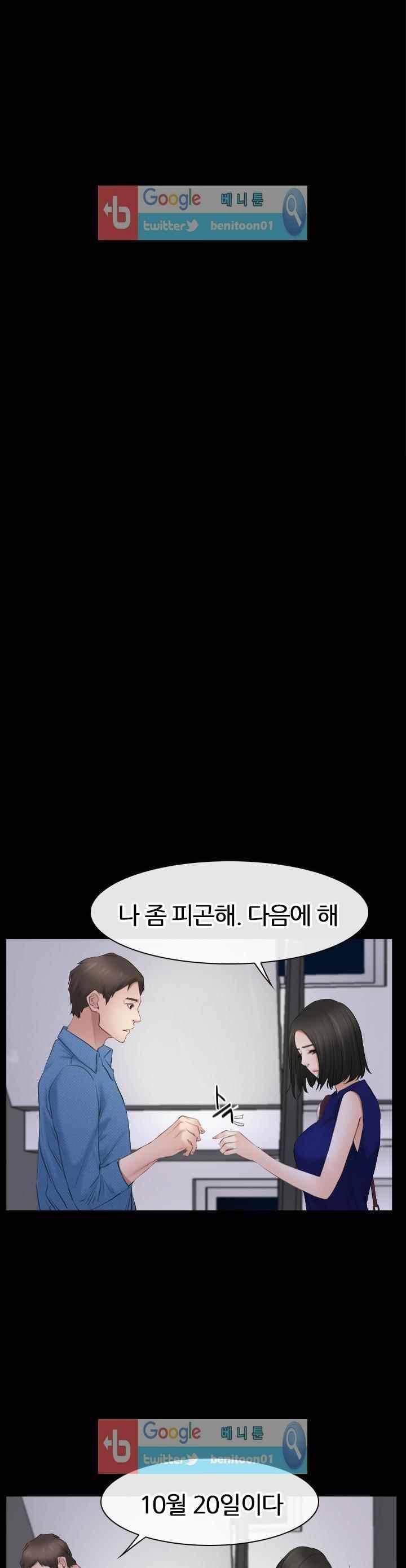 알 수 없는 마음 53화 3