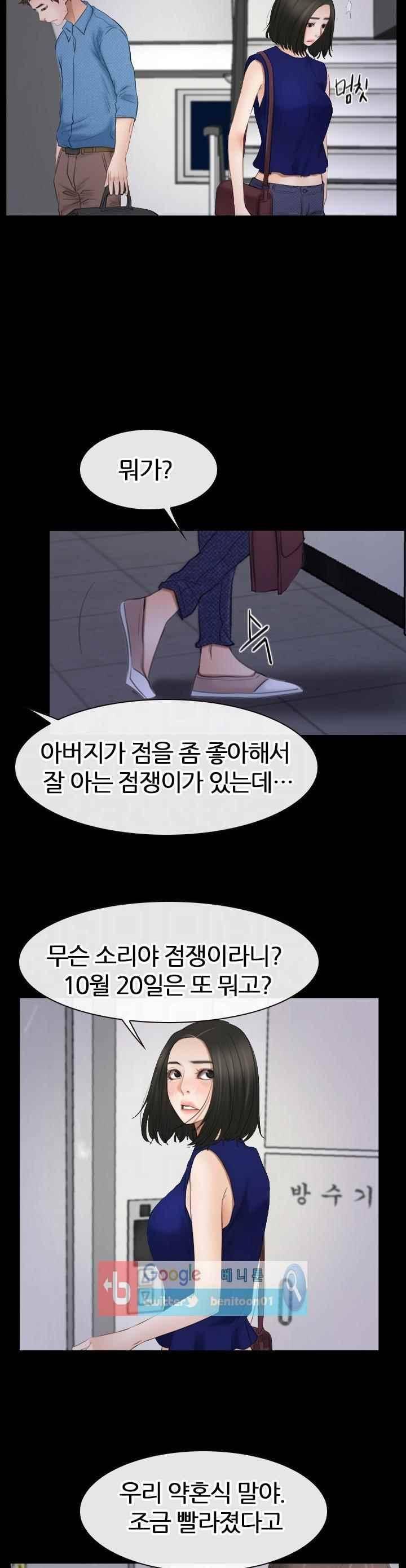 알 수 없는 마음 53화 4