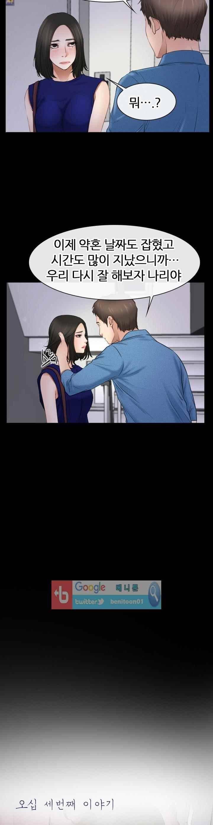 알 수 없는 마음 53화 5