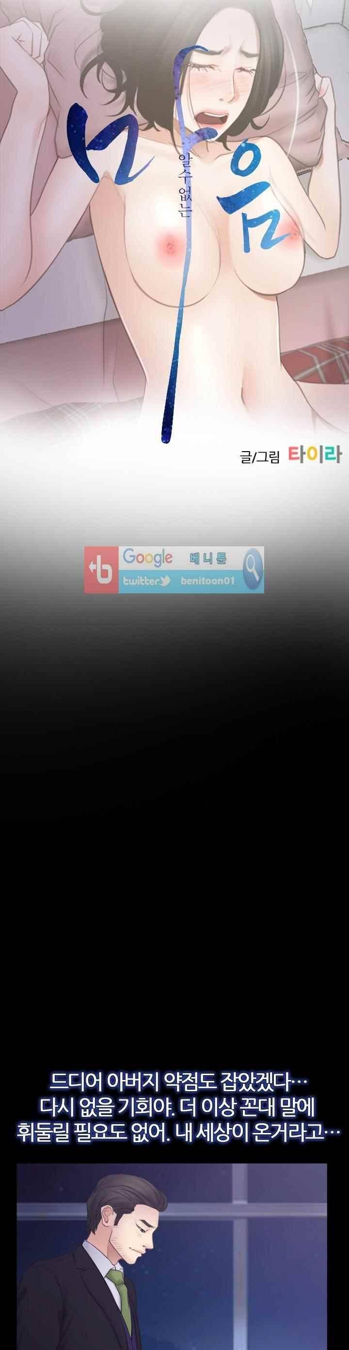 알 수 없는 마음 53화 6