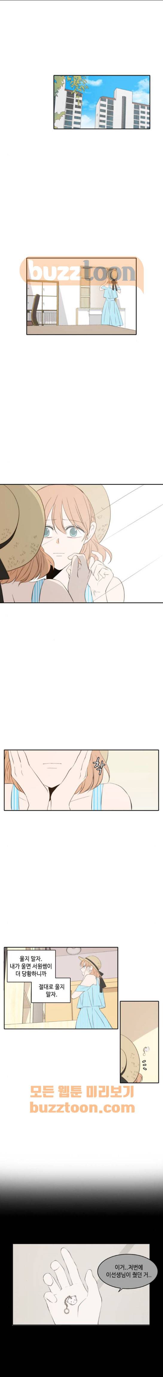 오늘도 사랑스럽개 80화 1