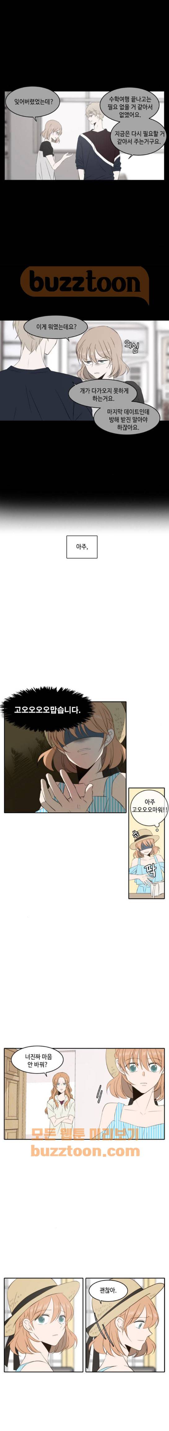 오늘도 사랑스럽개 80화 2
