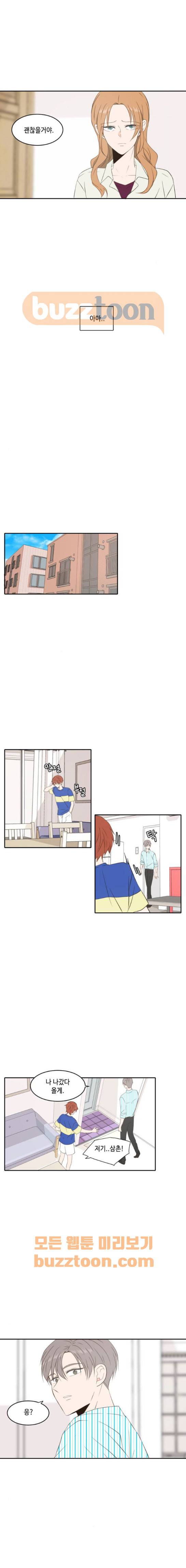 오늘도 사랑스럽개 80화 3