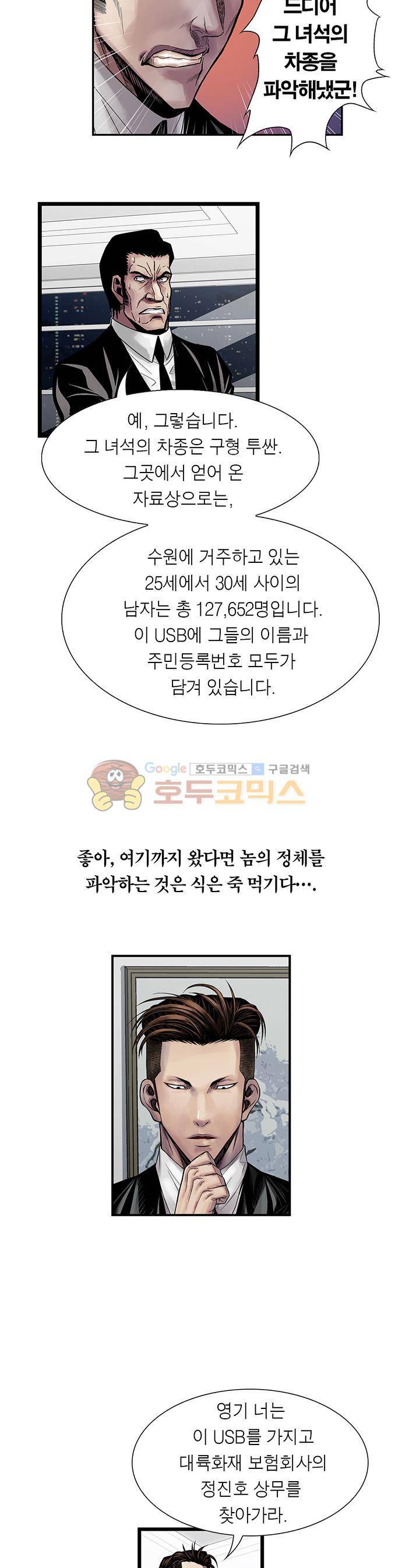 21세기 무인 26화 - 탐색 2
