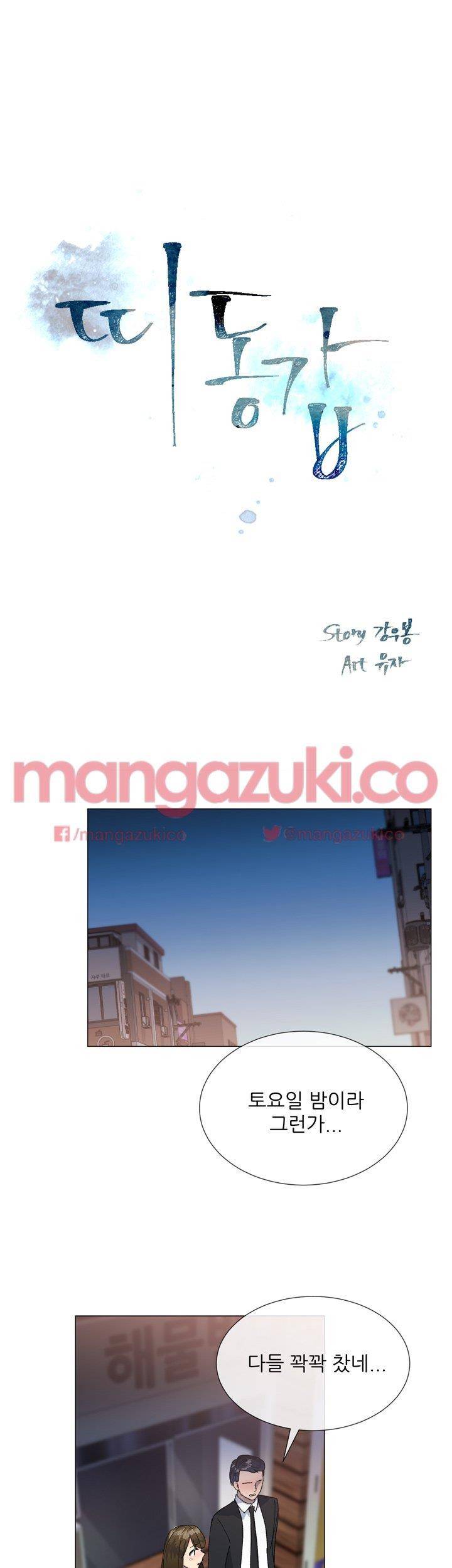 띠동갑 17화 2