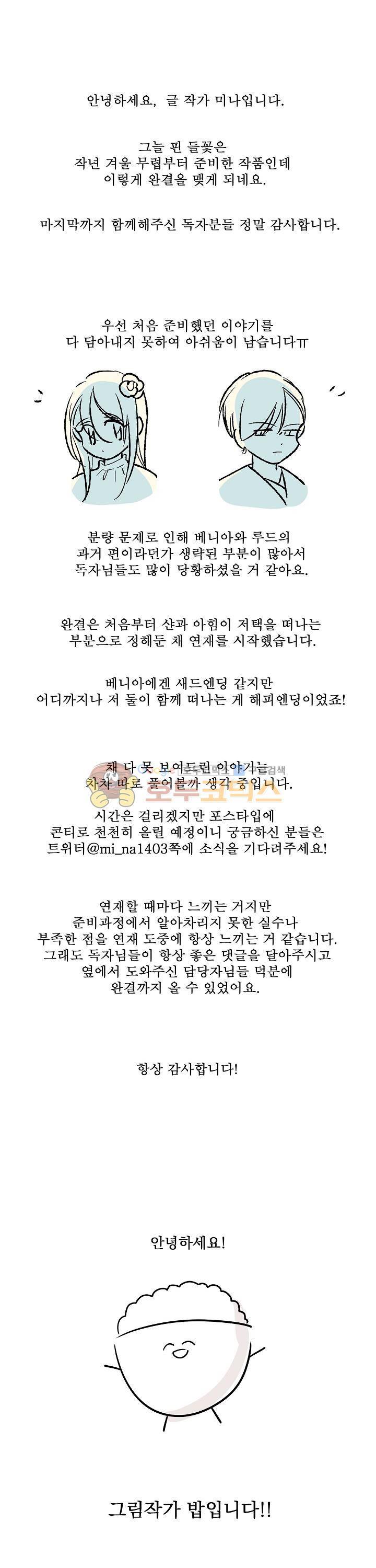 그늘 핀 들꽃 - [완결 후기] 1
