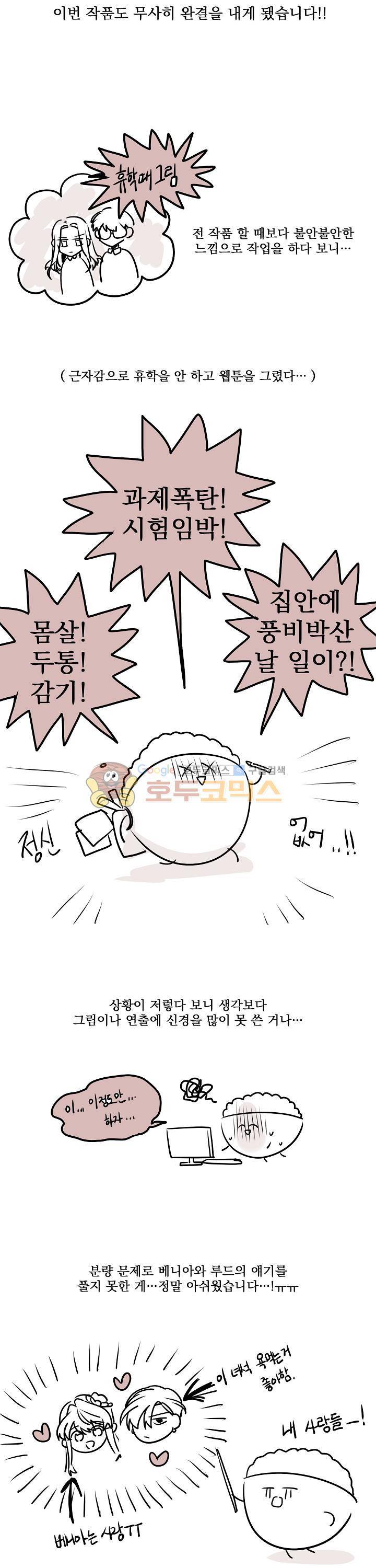그늘 핀 들꽃 - [완결 후기] 2