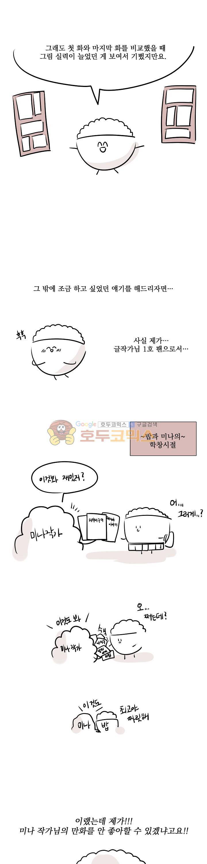 그늘 핀 들꽃 - [완결 후기] 3