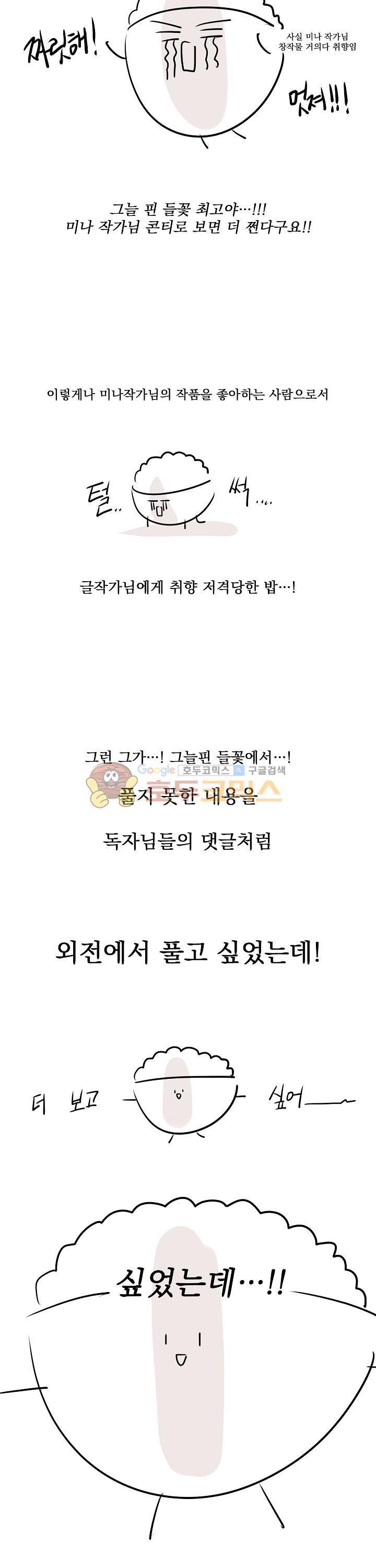 그늘 핀 들꽃 - [완결 후기] 4
