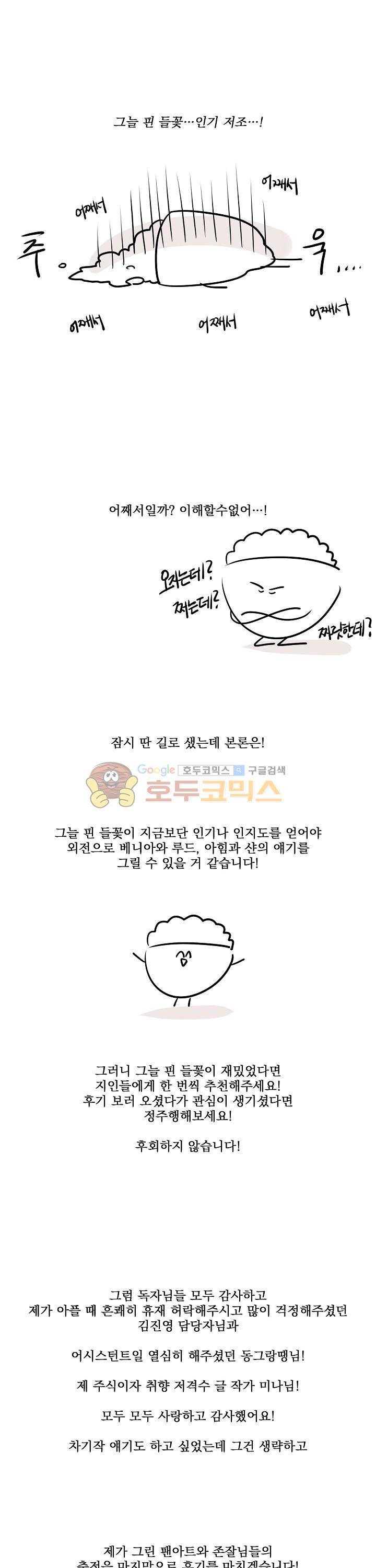 그늘 핀 들꽃 - [완결 후기] 5