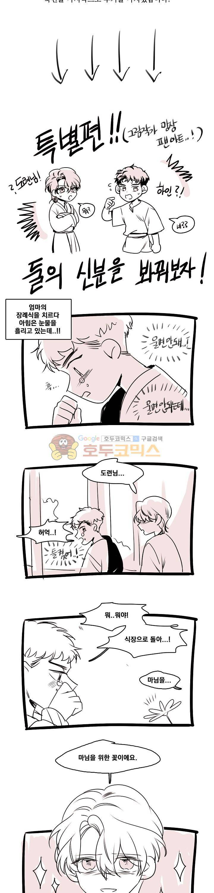 그늘 핀 들꽃 - [완결 후기] 6