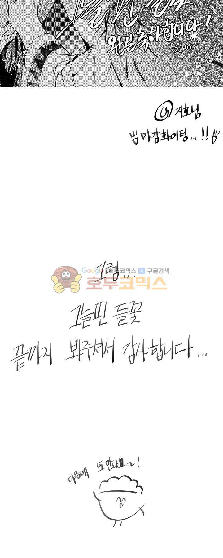그늘 핀 들꽃 - [완결 후기] 10