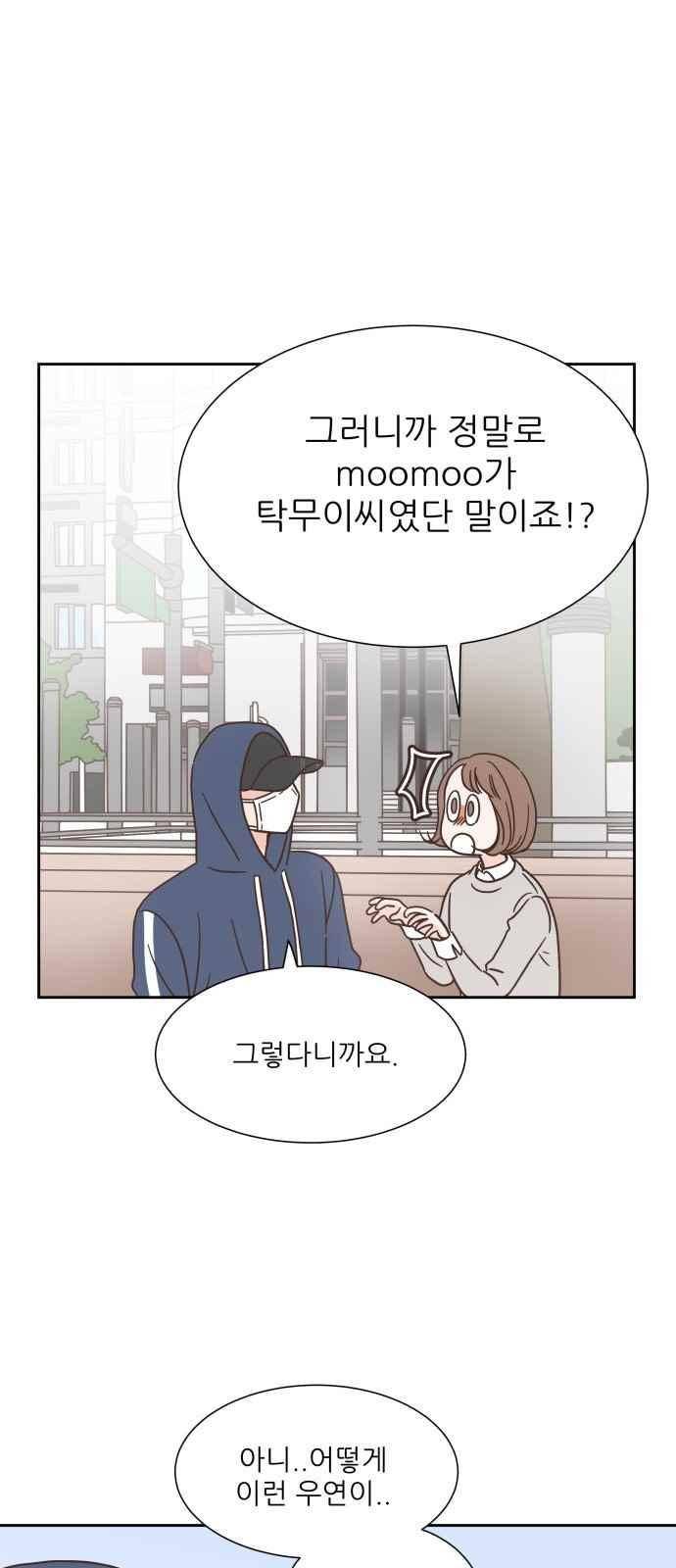 유일무이 로맨스 42화 1