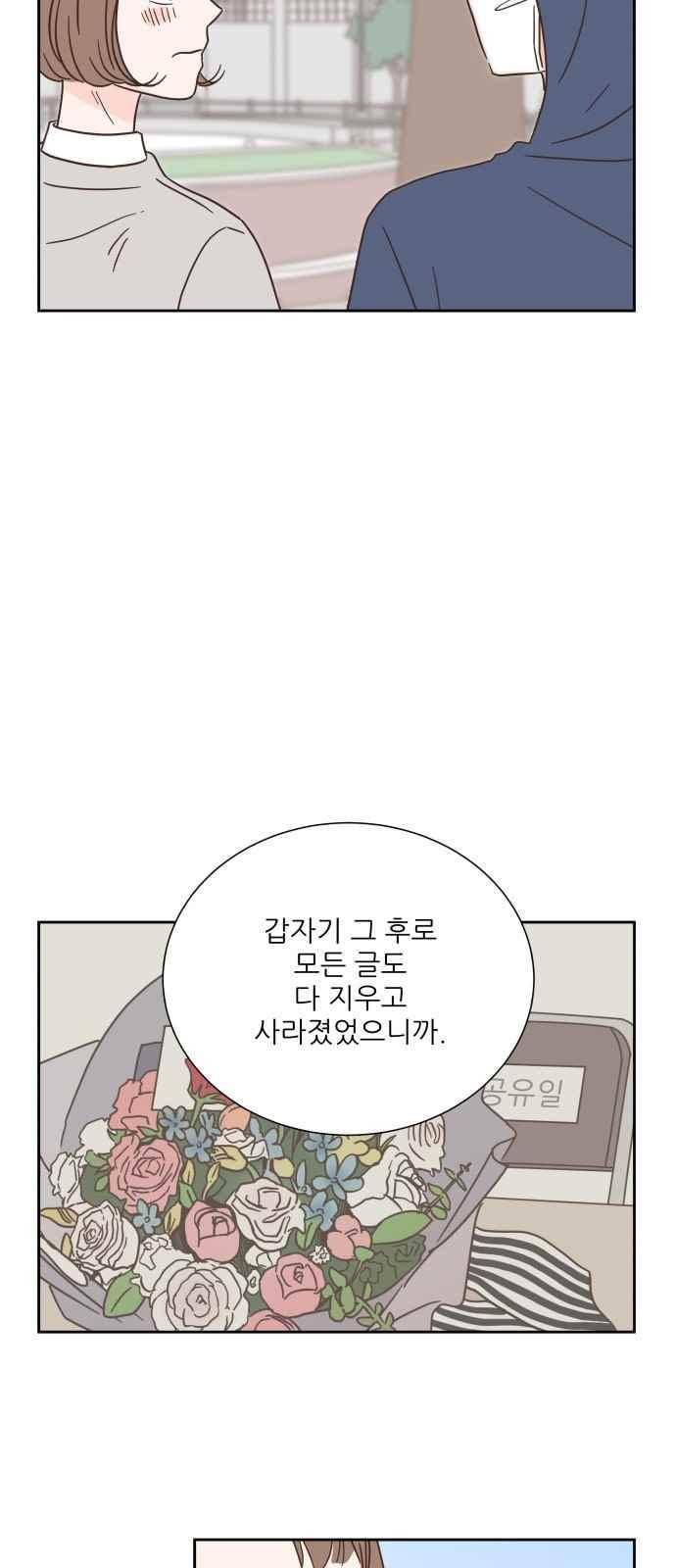유일무이 로맨스 42화 3