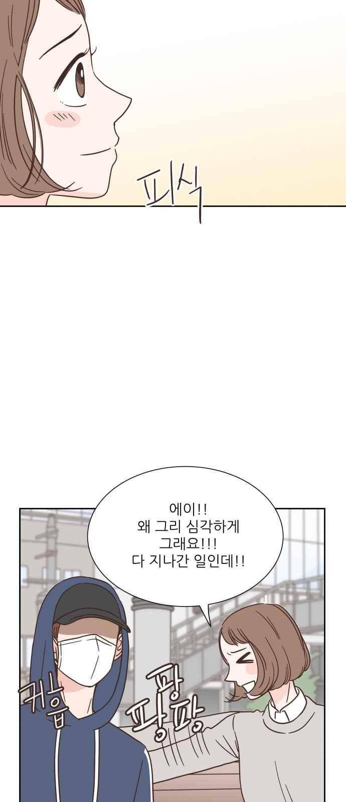 유일무이 로맨스 42화 8