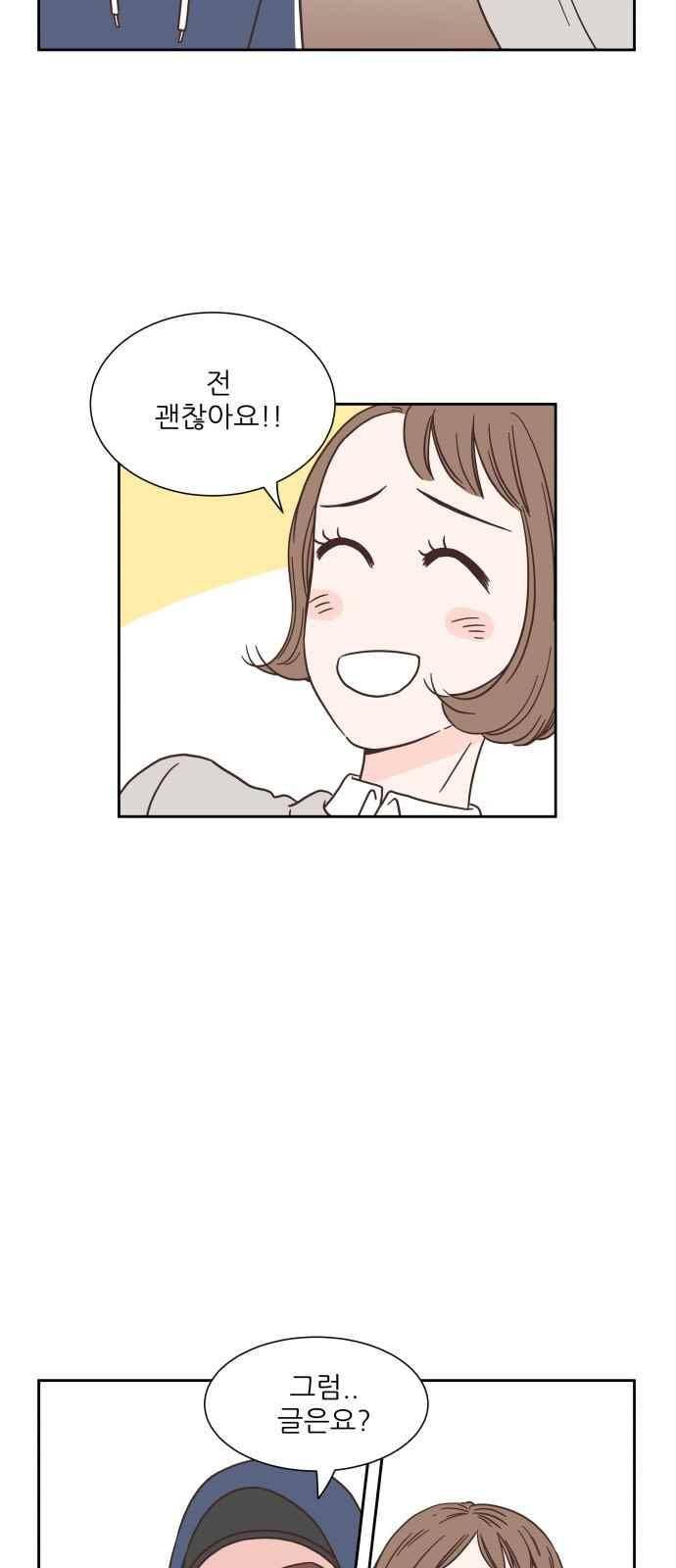 유일무이 로맨스 42화 9