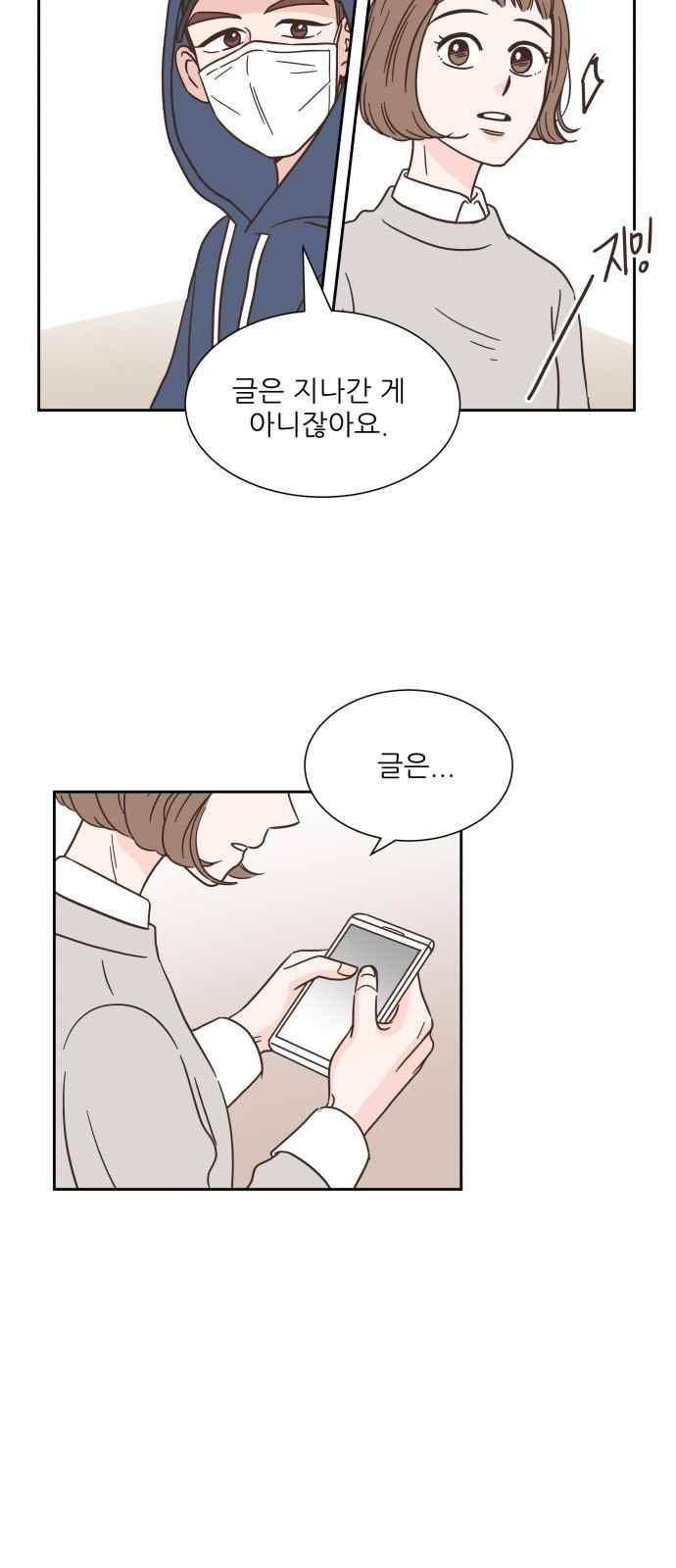 유일무이 로맨스 42화 10