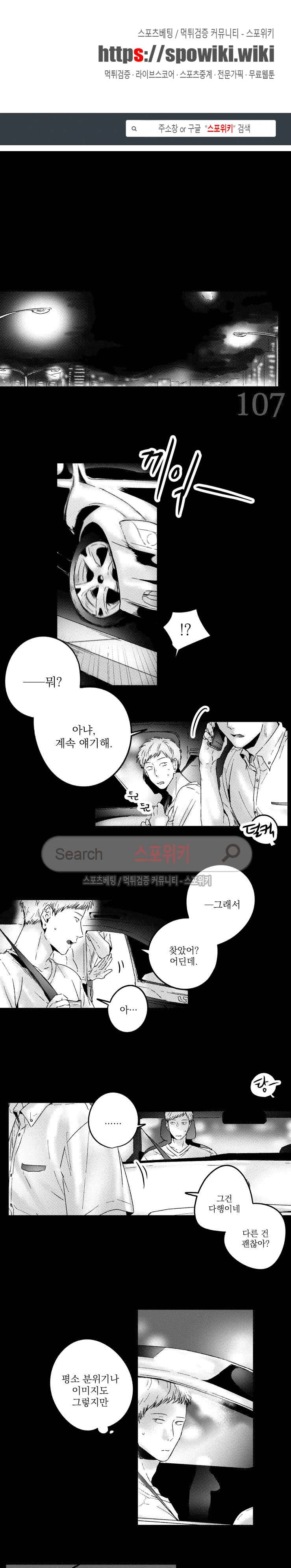 너에게 바치는 7일 36화 1