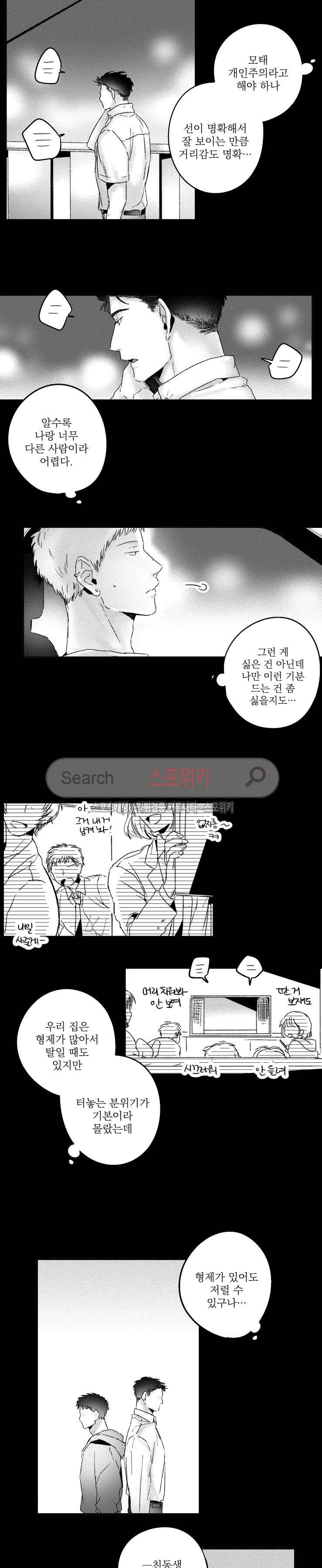 너에게 바치는 7일 36화 2