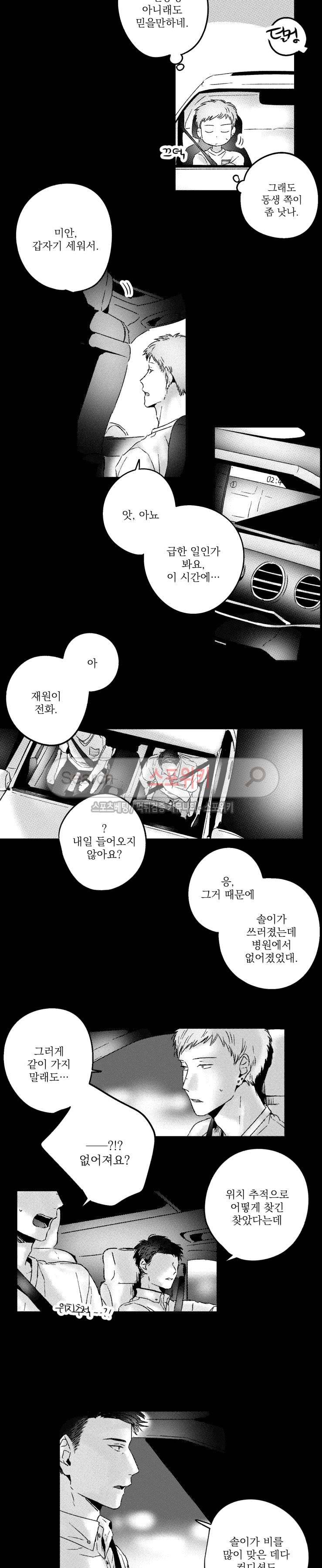 너에게 바치는 7일 36화 3