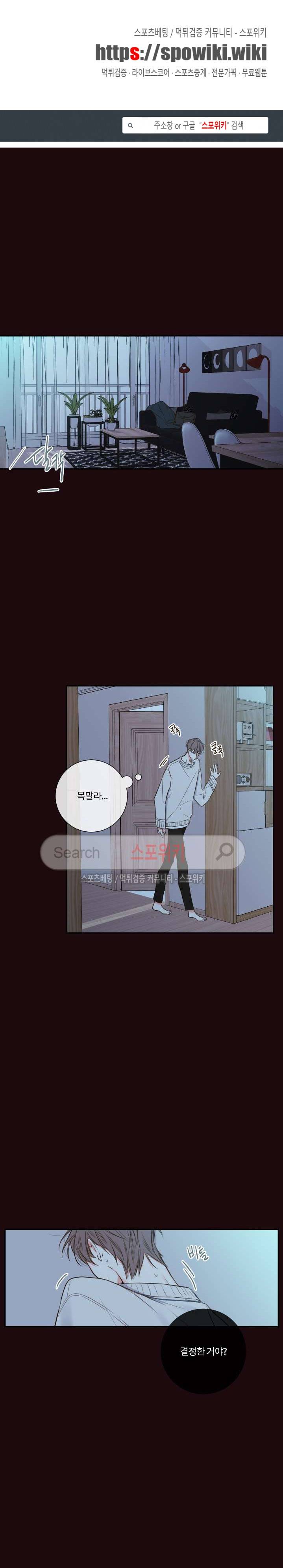 회사원 K의 비밀 19화 1