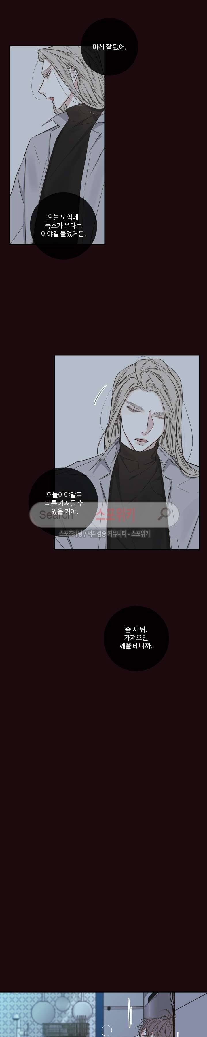 회사원 K의 비밀 19화 2